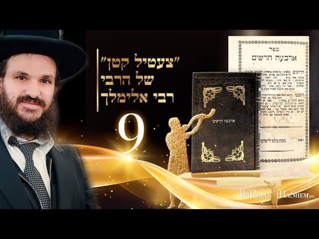 תורת החסידות שיעור 9